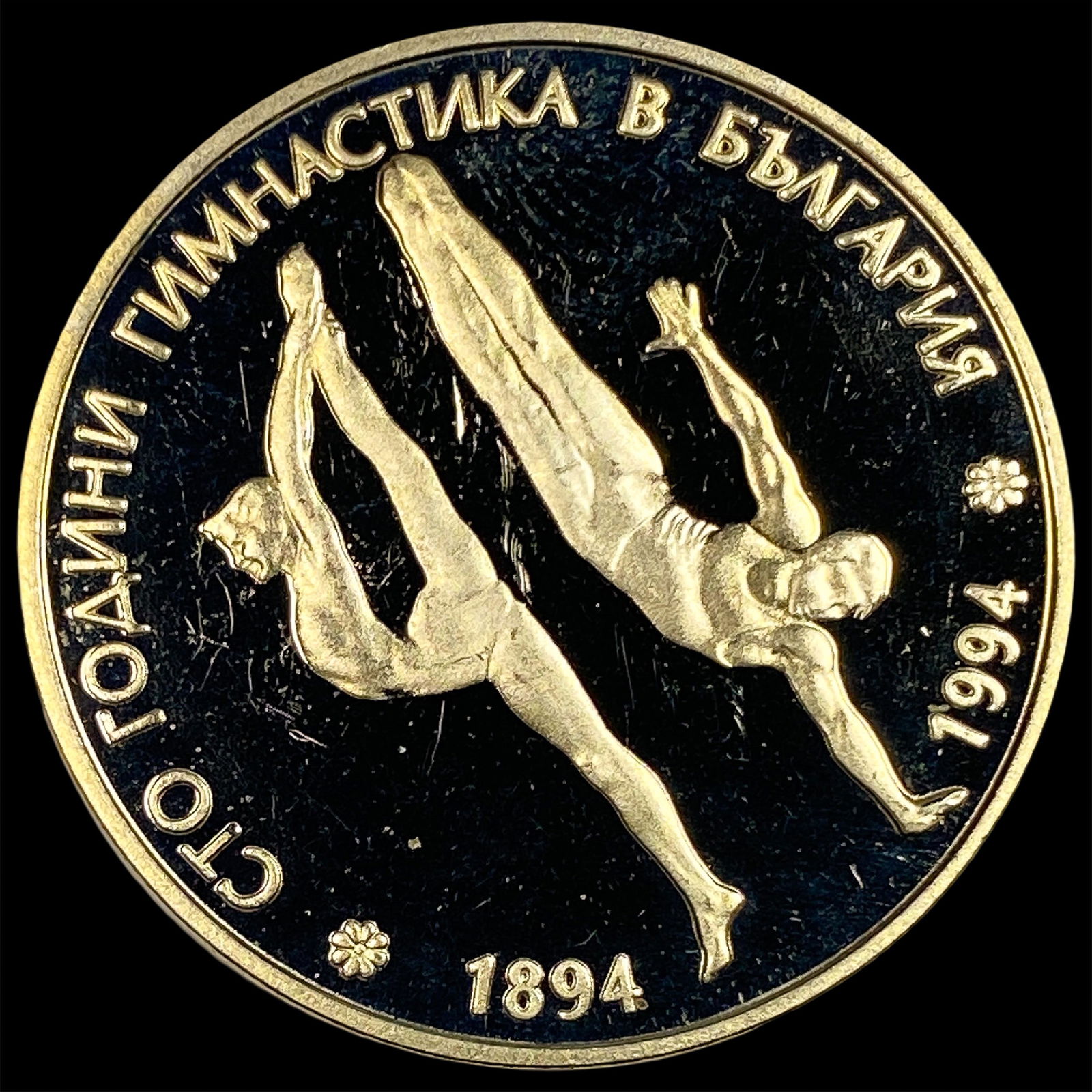 1994 Bulgaria 50 Leva UNCIRCULATED (1 of 2)