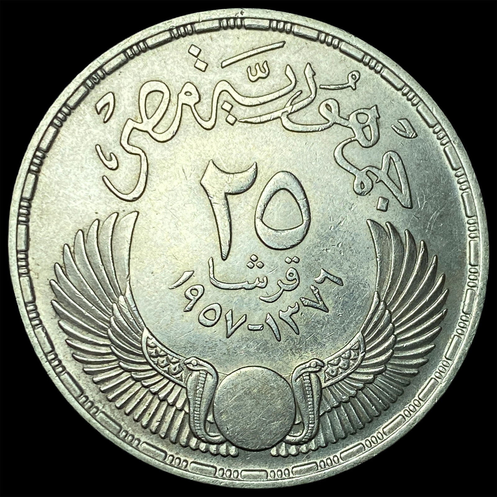 1957 Egypt Silver 25 Piastres UNCIRCULATED (1 of 2)