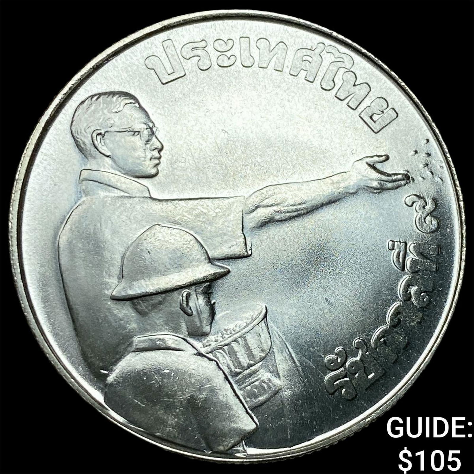 1977 Thailand Silver 150 Baht UNCIRCULATED: 1977 Thailand Silver 150 Baht UNCIRCULATED