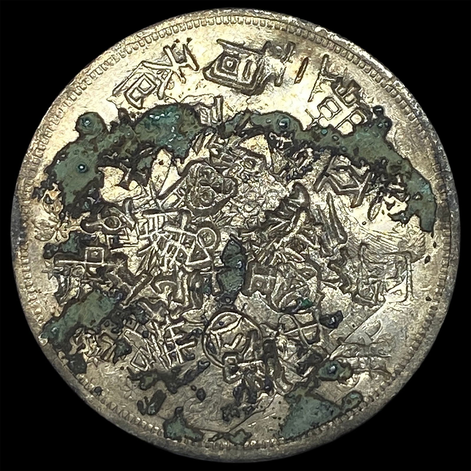 This is a heavily corroded 1873 Trade Dollar. HIGH GRADE: This is a heavily corroded 1873 Trade Dollar. HIGH GRADE