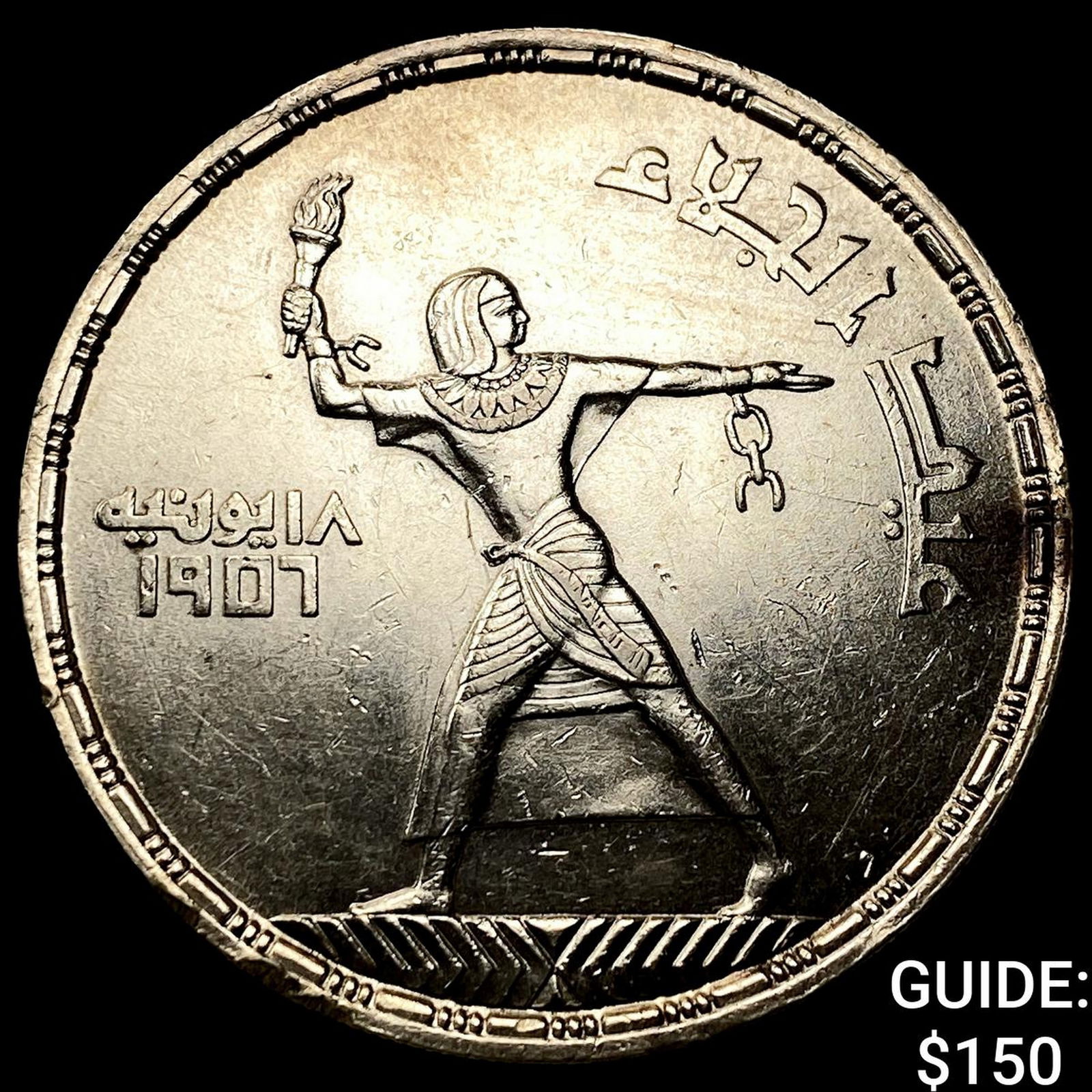 1956 Egypt Silver 50 Piastres UNCIRCULATED: 1956 Egypt Silver 50 Piastres UNCIRCULATED