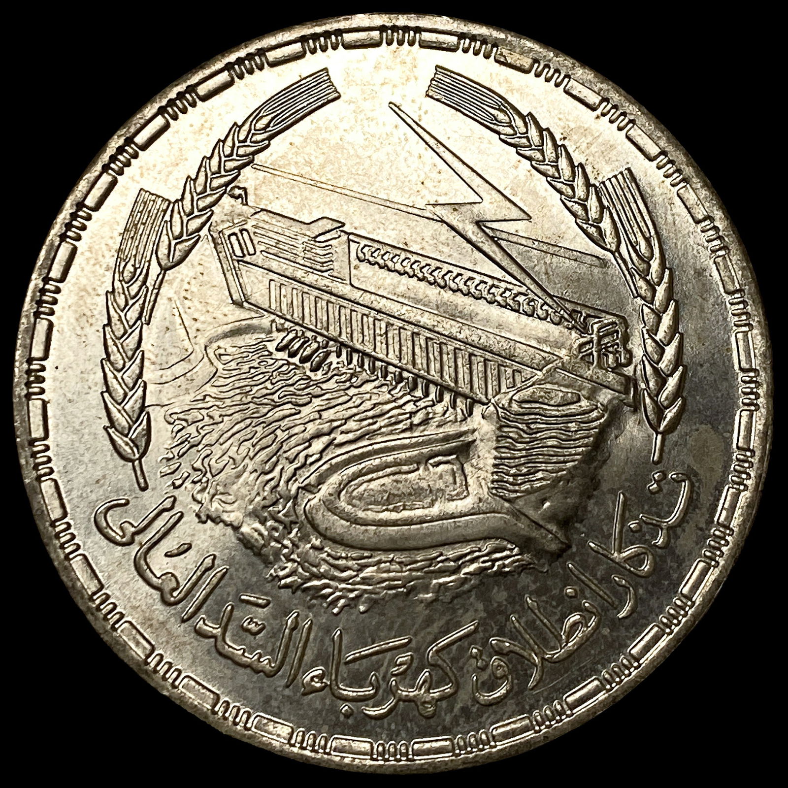 1968 Egypt Silver Pound UNCIRCULATED (1 of 2)