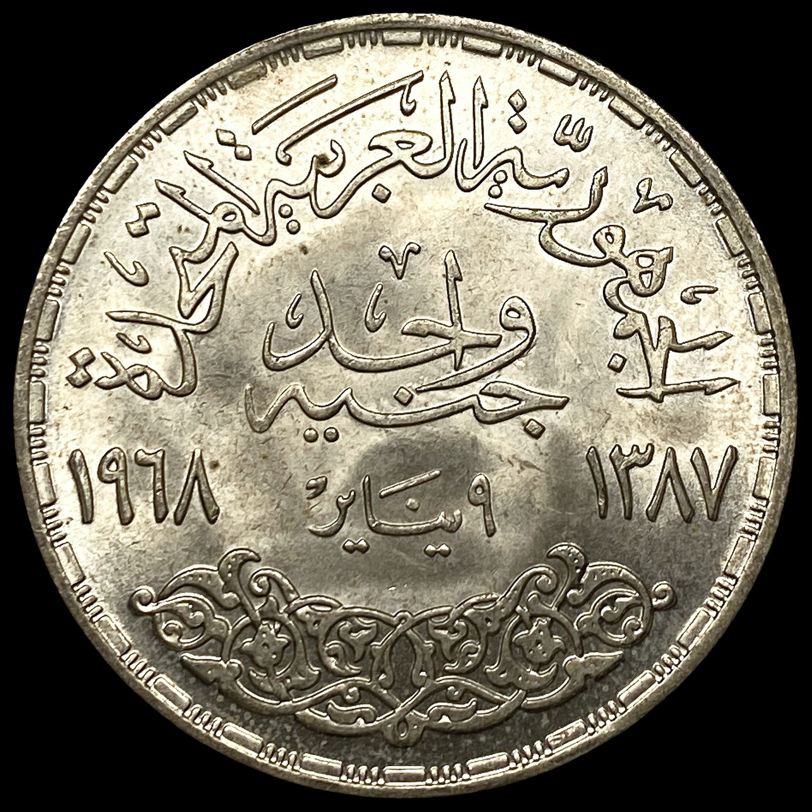 1968 Egypt Silver Pound UNCIRCULATED - 2
