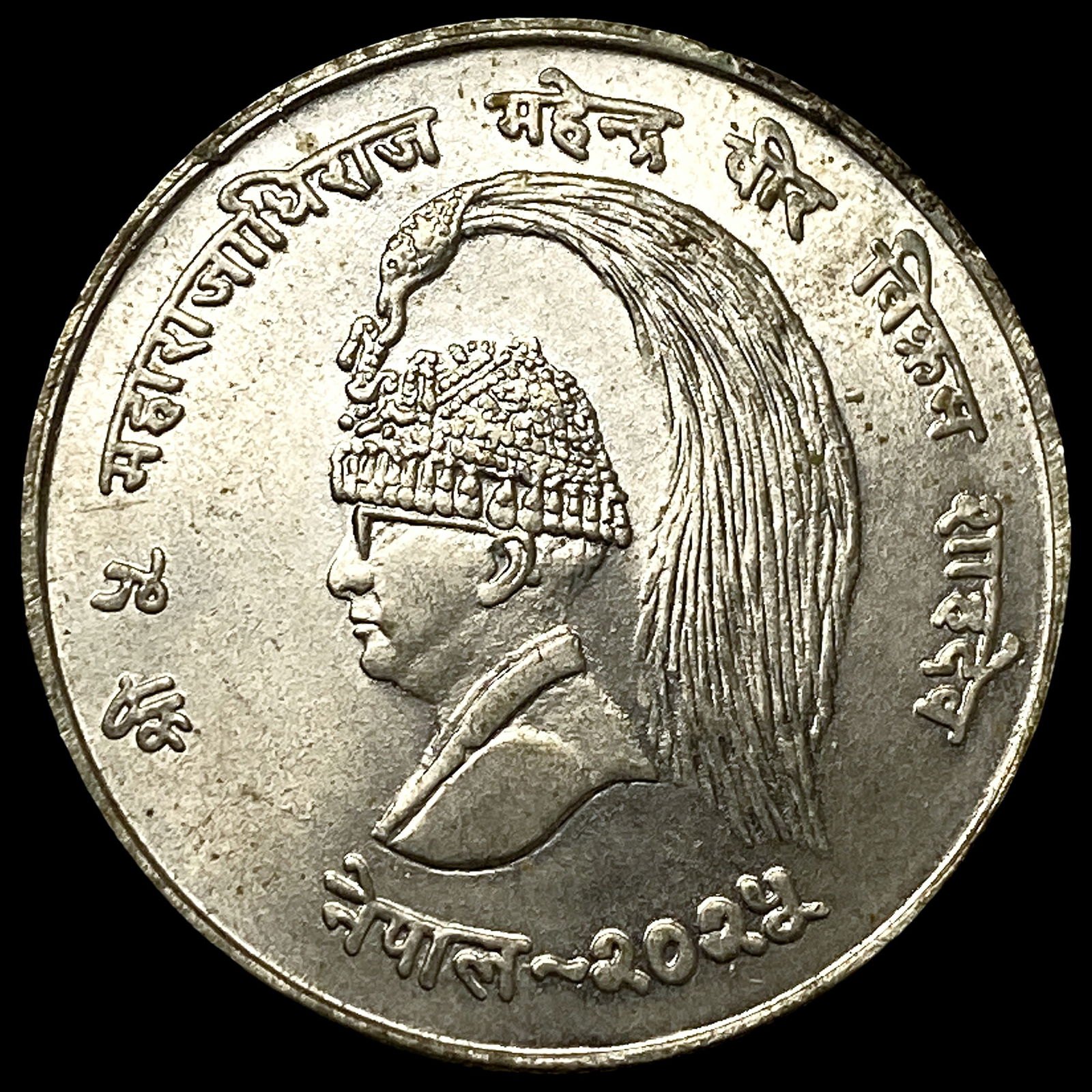 1968 Nepal Silver 10 Rupees UNCIRCULATED: 1968 Nepal Silver 10 Rupees UNCIRCULATED