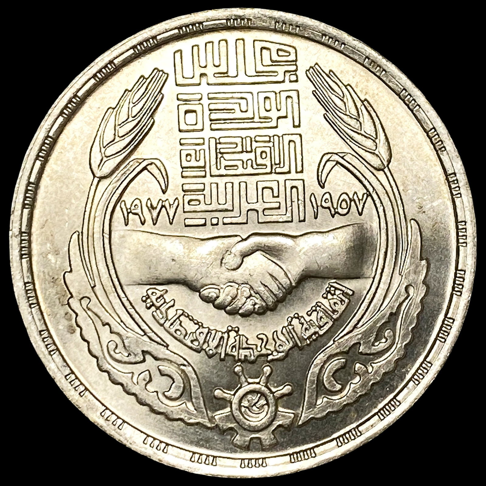 1977 Egypt Silver Pound UNCIRCULATED (1 of 2)