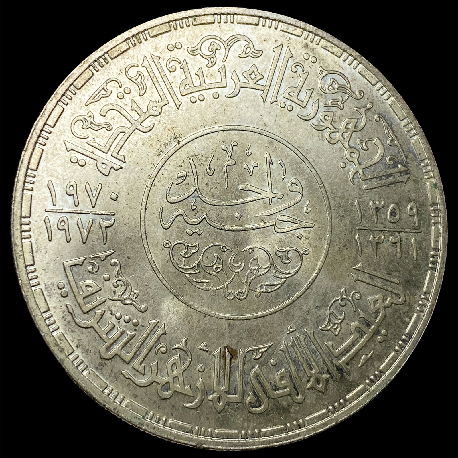 1972 Egypt Silver 1 Pound UNCIRCULATED - 2