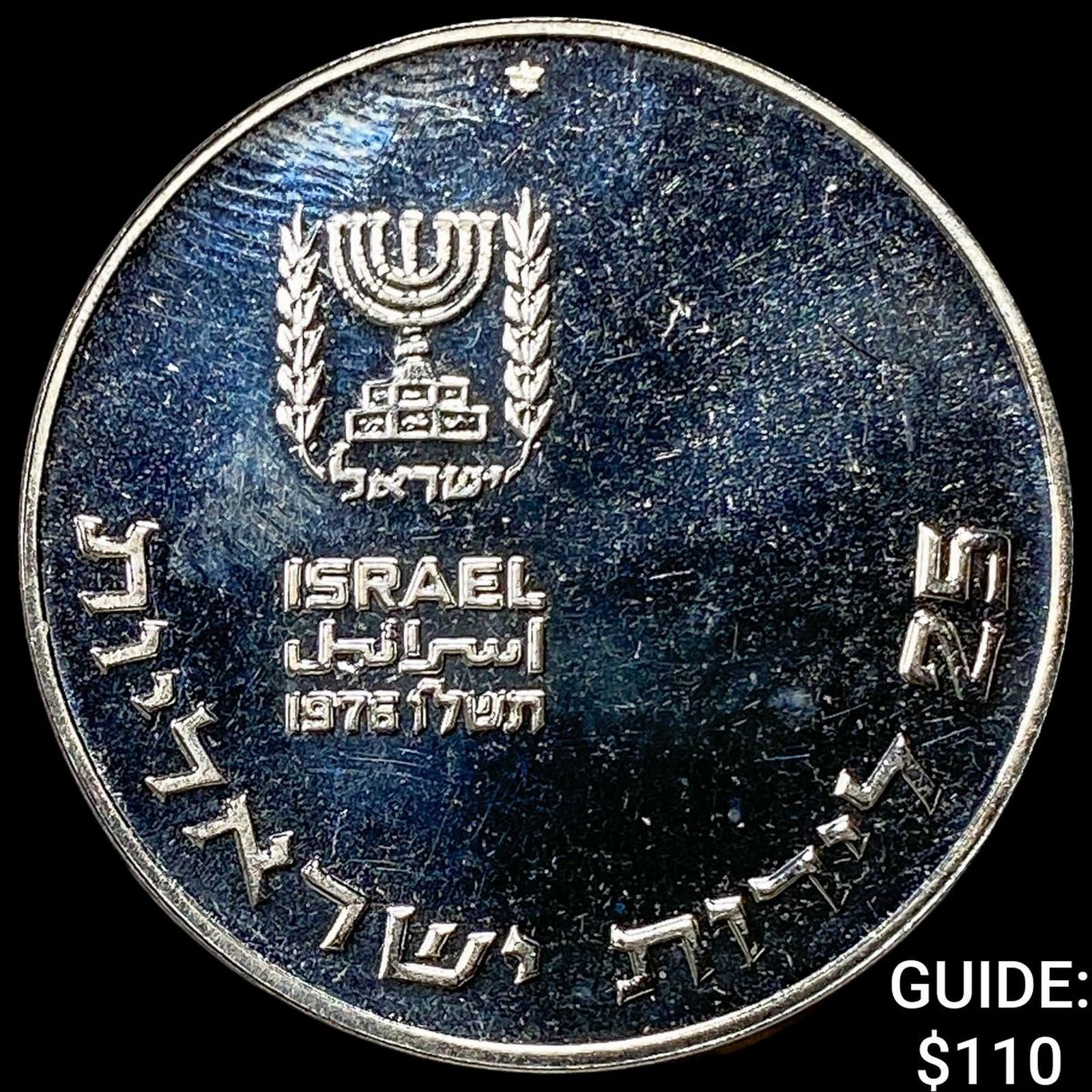 1975 Israel Proof Silver 25 Lirot UNCIRCULATED: 1975 Israel Proof Silver 25 Lirot UNCIRCULATED