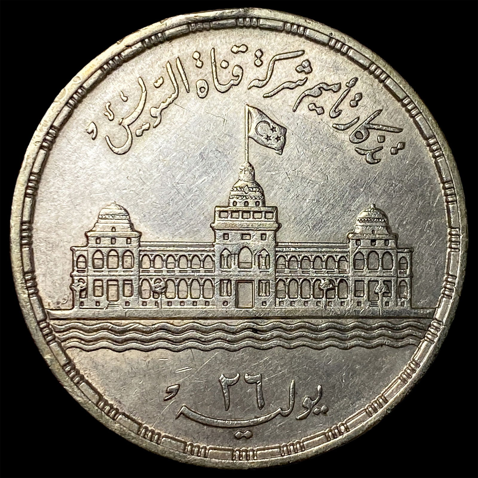 1956 Egypt Silver 25 Piastres UNCIRCULATED (1 of 2)