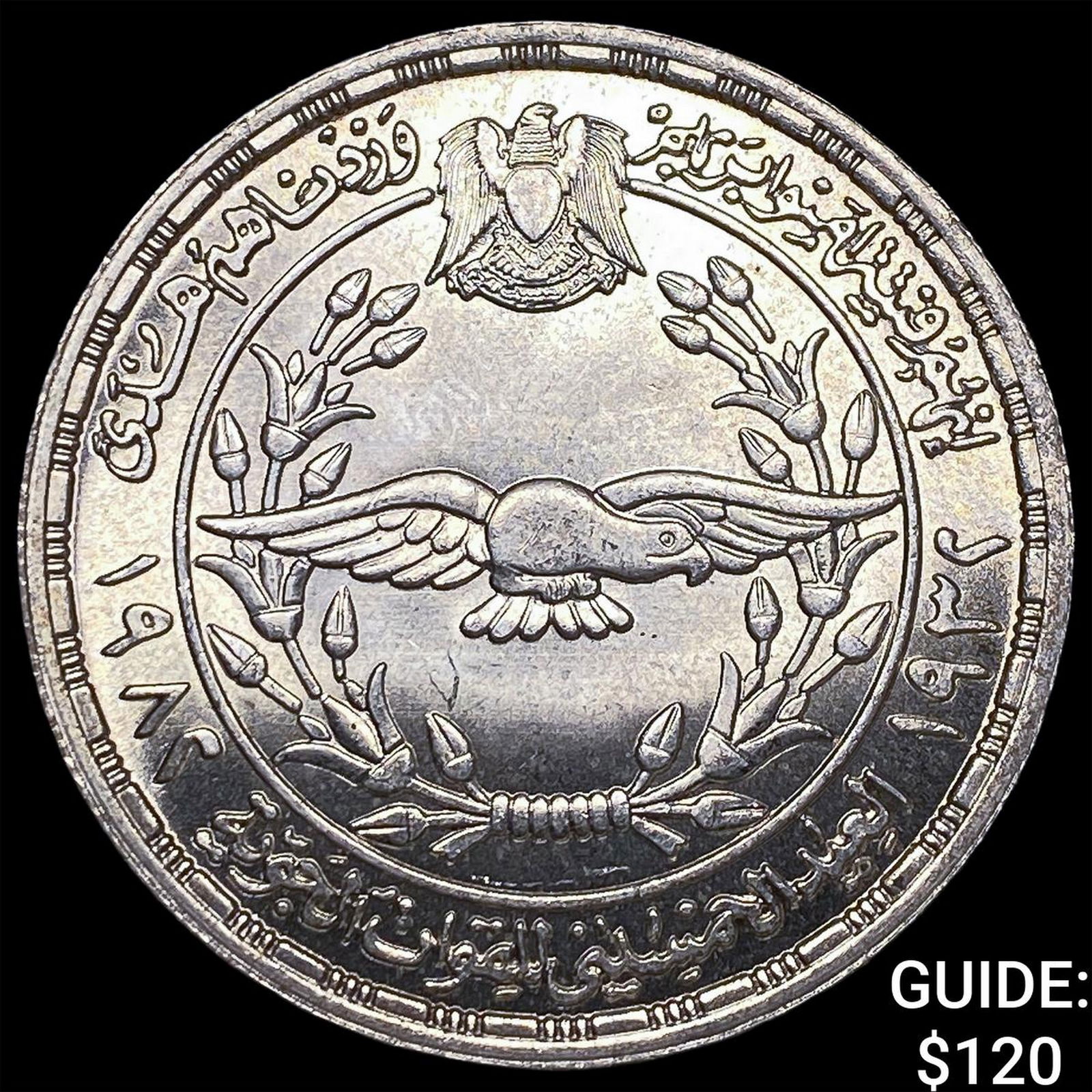 1982 Egypt Silver Pound UNCIRCULATED: 1982 Egypt Silver Pound UNCIRCULATED