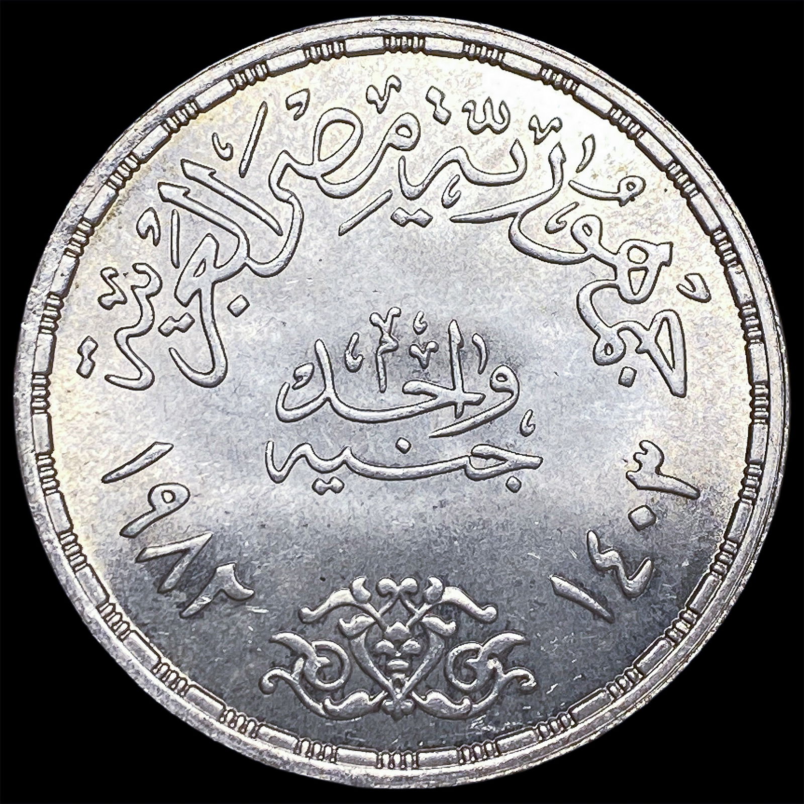 1982 Egypt Silver Pound UNCIRCULATED - 2