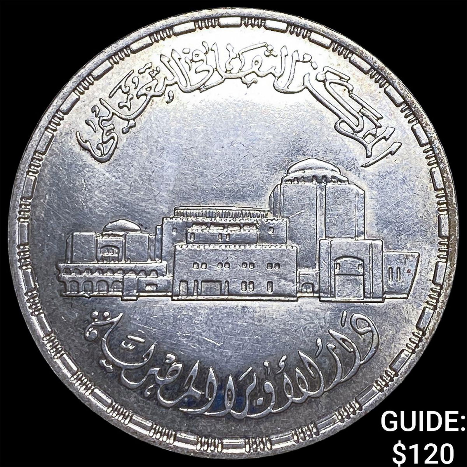 1988 Egypt Silver 5 Pounds UNCIRCULATED: 1988 Egypt Silver 5 Pounds UNCIRCULATED