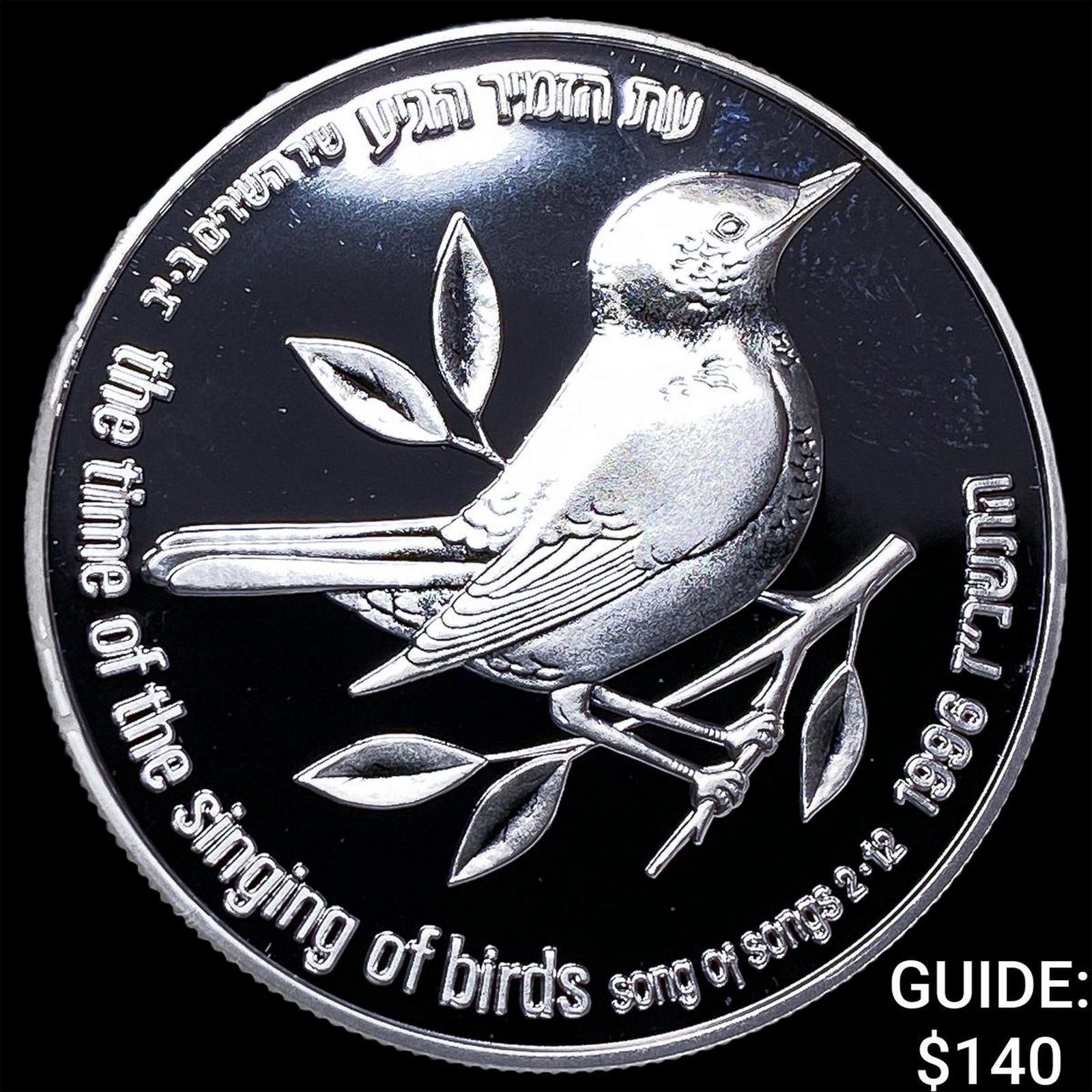 1996 Israel Silver 2 New Sheqel Fig Tree CHOICE PROOF: 1996 Israel Silver 2 New Sheqel Fig Tree CHOICE PROOF