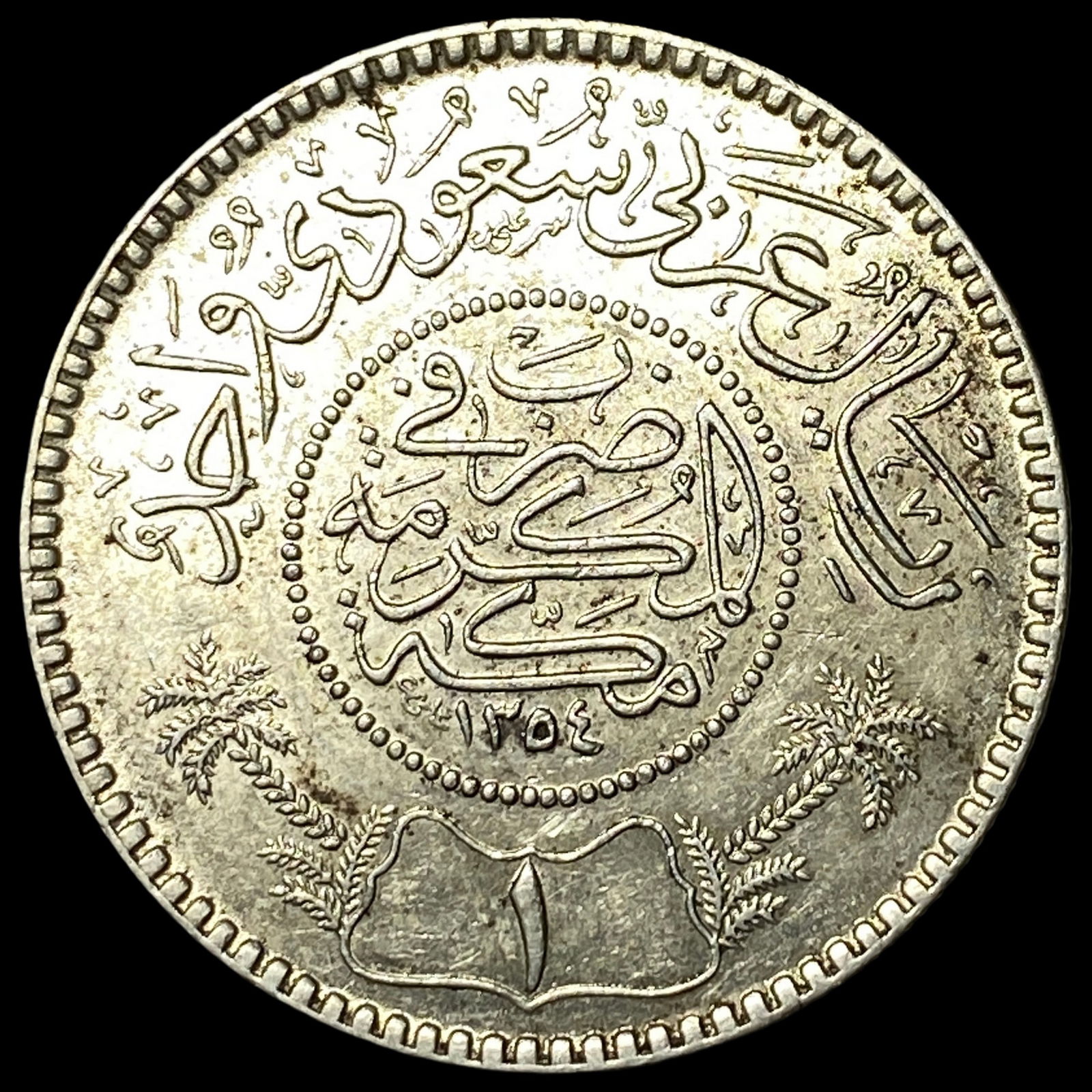 Saudi Arabia 1 Riyal 1954 (AH1374) Silver UNCIRCULATED (1 of 2)