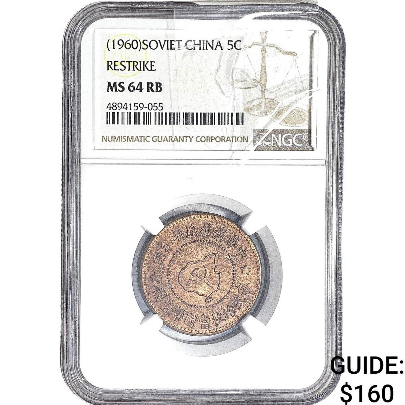 1960 Soviet China Restrike Copper 5 Cents NGC MS64 RB: 1960 Soviet China Restrike Copper 5 Cents NGC MS64 RB