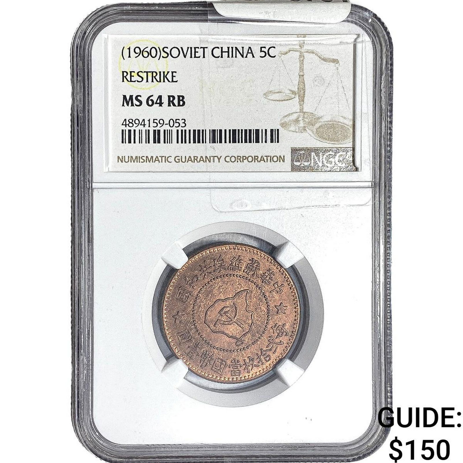 1960 Soviet China Restrike Copper 5 Cents NGC MS64 RB: 1960 Soviet China Restrike Copper 5 Cents NGC MS64 RB
