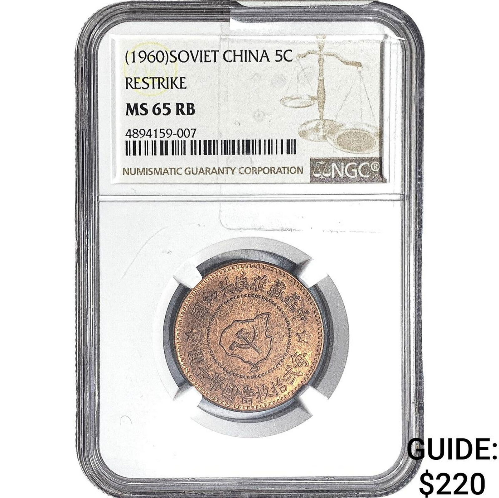 1960 Soviet China Restrike Copper 5 Cents NGC MS65 RB: 1960 Soviet China Restrike Copper 5 Cents NGC MS65 RB