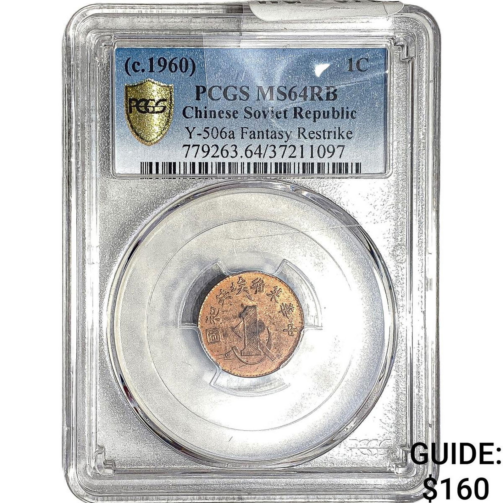 1960 Soviet China Restrike Copper 1 Cent PCGS MS64 RB: 1960 Soviet China Restrike Copper 1 Cent PCGS MS64 RB
