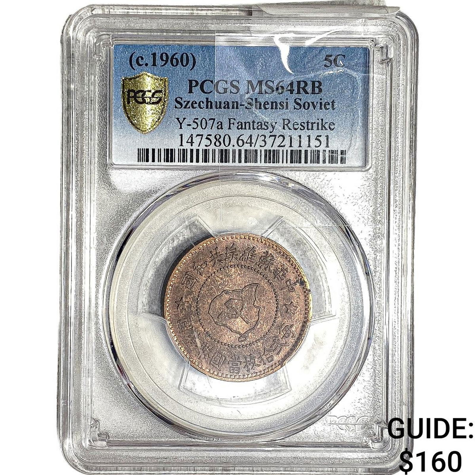 1960 Soviet China Restrike Copper 5 Cents PCGS MS64 RB: 1960 Soviet China Restrike Copper 5 Cents PCGS MS64 RB