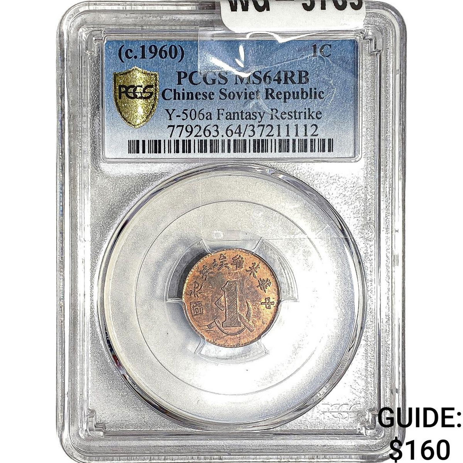 1960 Soviet China Restrike Copper 1 Cent PCGS MS64 RB: 1960 Soviet China Restrike Copper 1 Cent PCGS MS64 RB