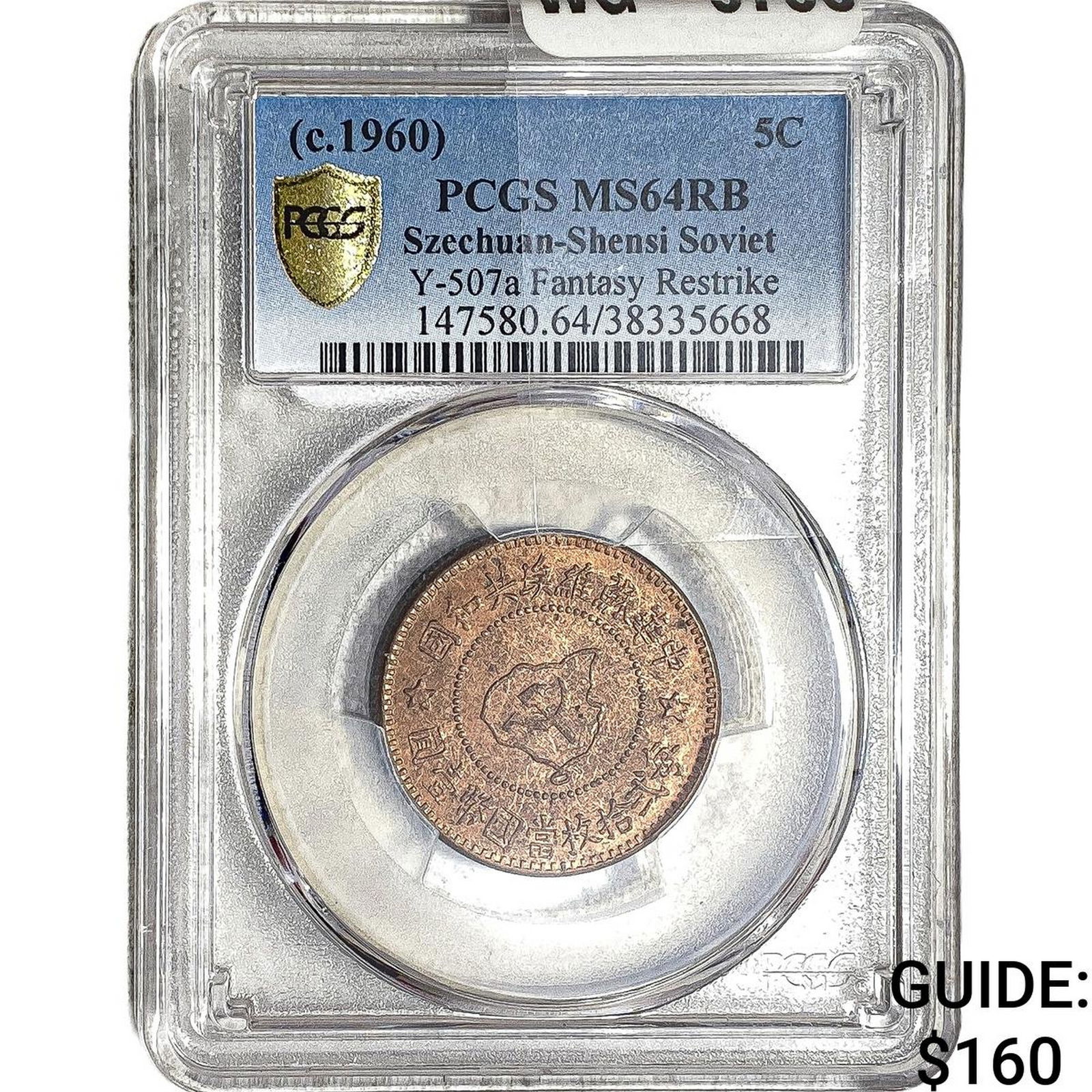 1960 Soviet China Restrike Copper 5 Cents PCGS MS64 RB: 1960 Soviet China Restrike Copper 5 Cents PCGS MS64 RB