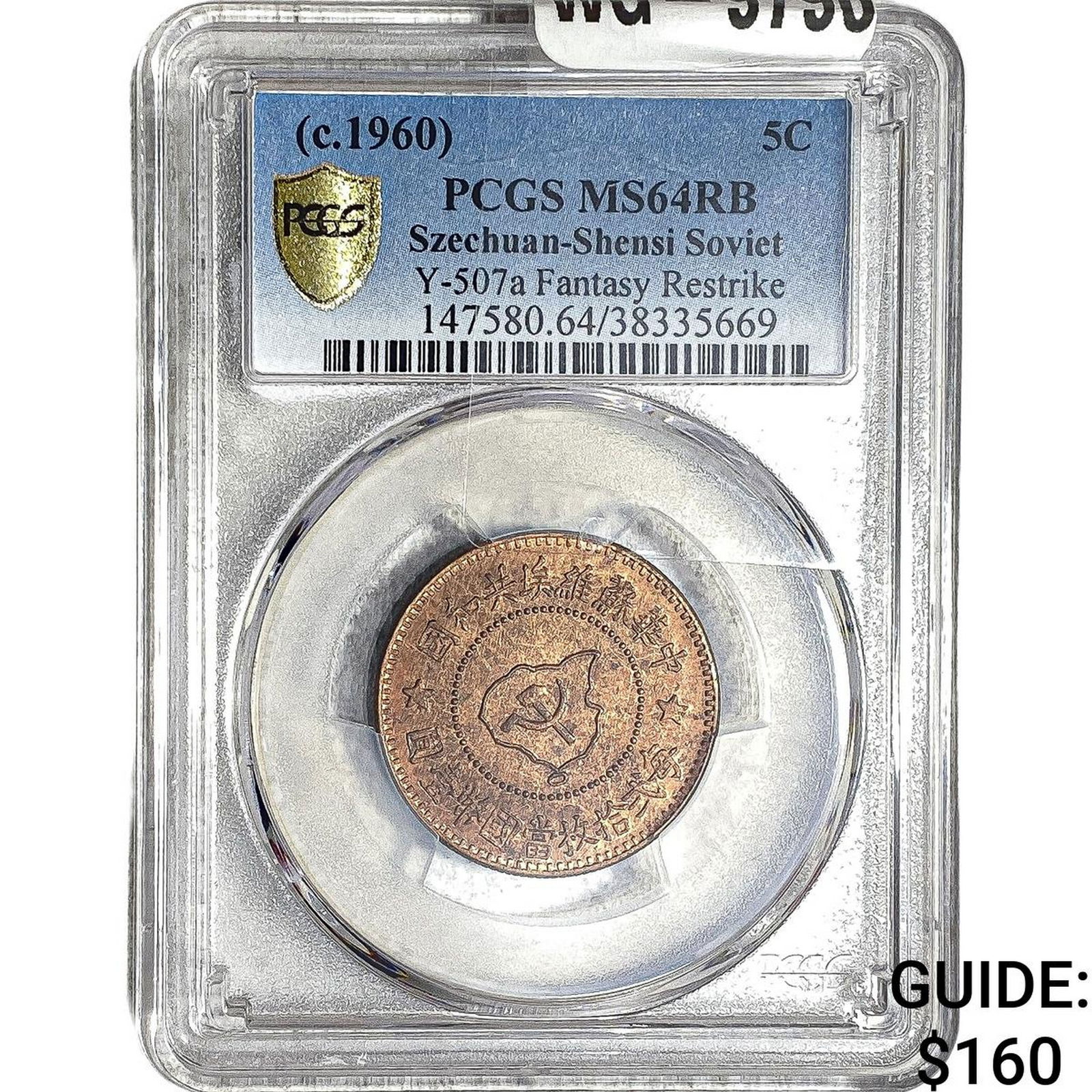 1960 Soviet China Restrike Copper 5 Cents PCGS MS64 RB: 1960 Soviet China Restrike Copper 5 Cents PCGS MS64 RB