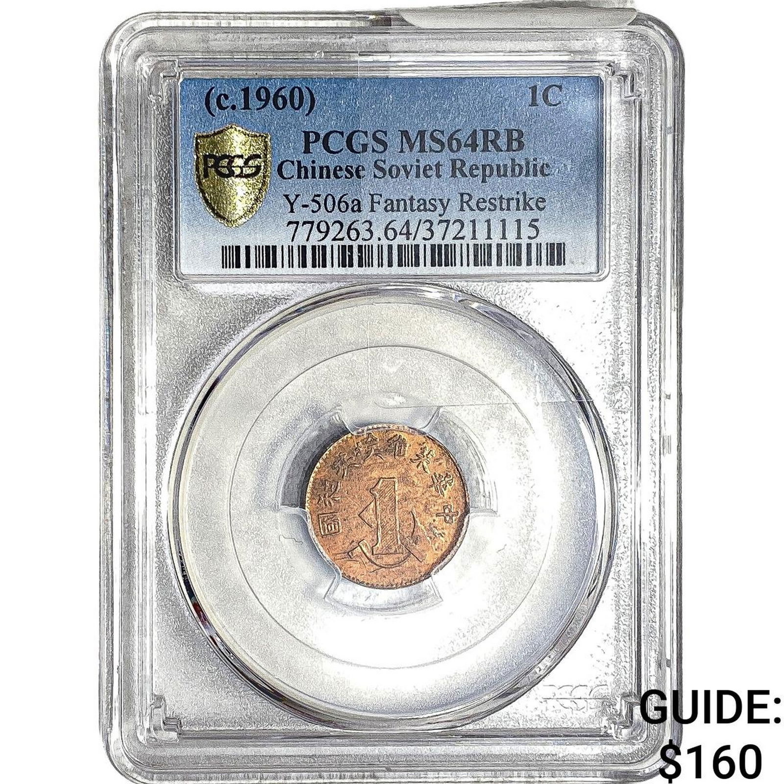 1960 Soviet China Restrike Copper 1 Cent PCGS MS64 RB (1 of 2)