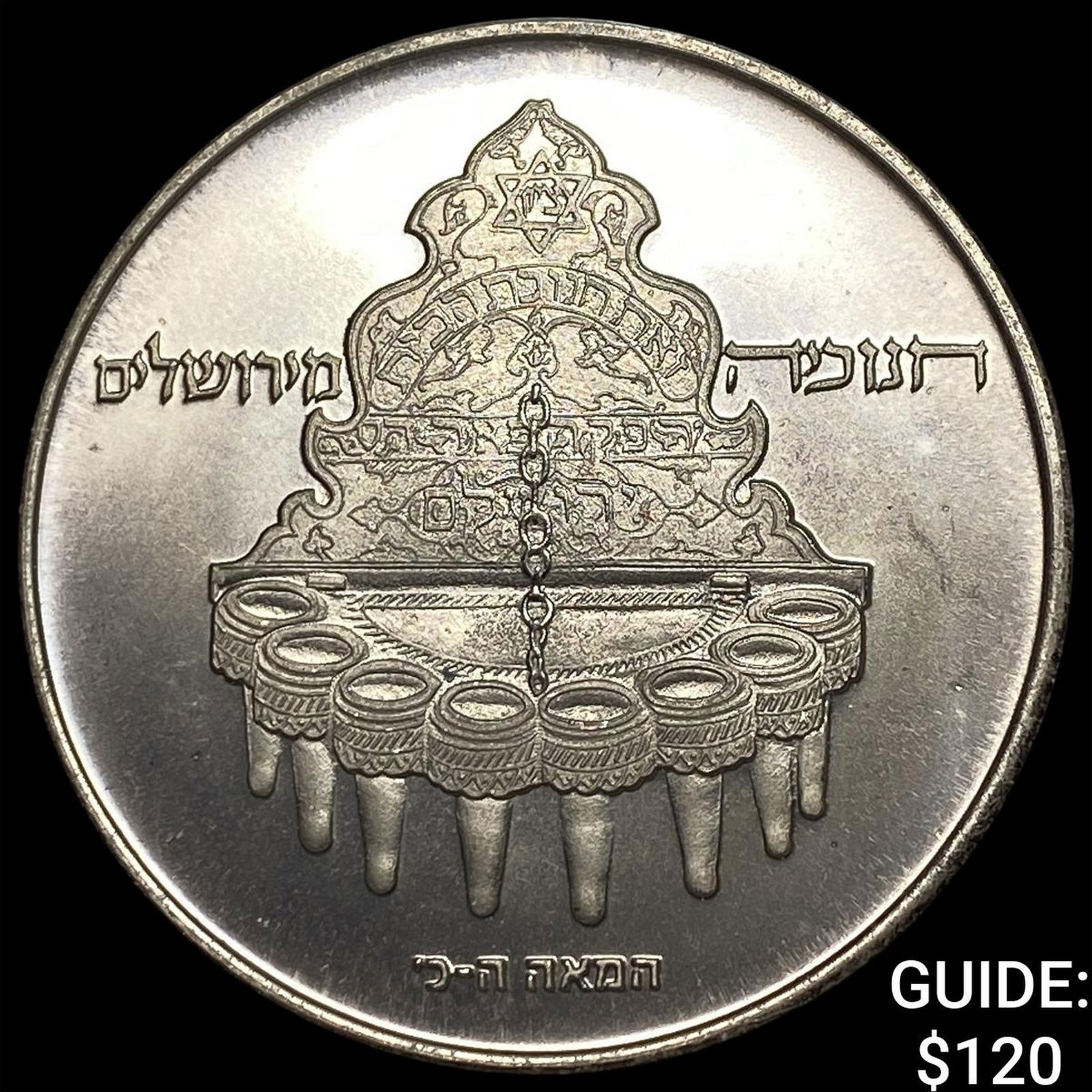 Israel Silver 10 Lirot UNCIRCULATED: Israel Silver 10 Lirot UNCIRCULATED