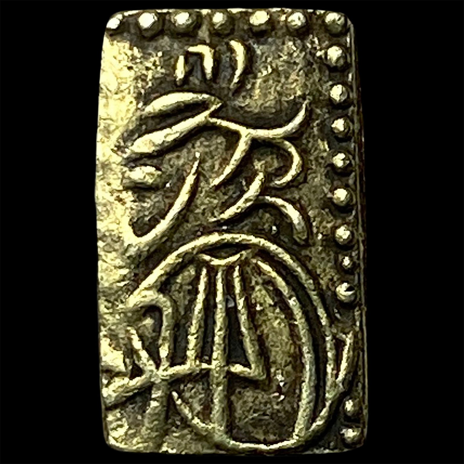 Tokugawa Shogunate Gold 2 Shu NEARLY UNCIRCULATED: Tokugawa Shogunate Gold 2 Shu NEARLY UNCIRCULATED