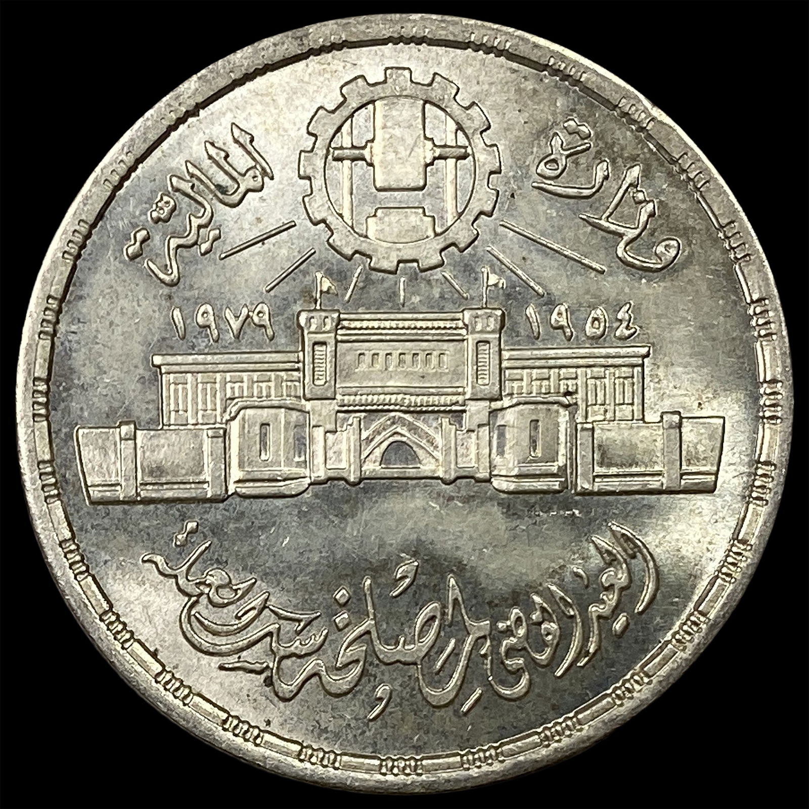 1956 Egypt Silver 25 Piastres CLOSELY UNCIRCULATED: 1956 Egypt Silver 25 Piastres CLOSELY UNCIRCULATED