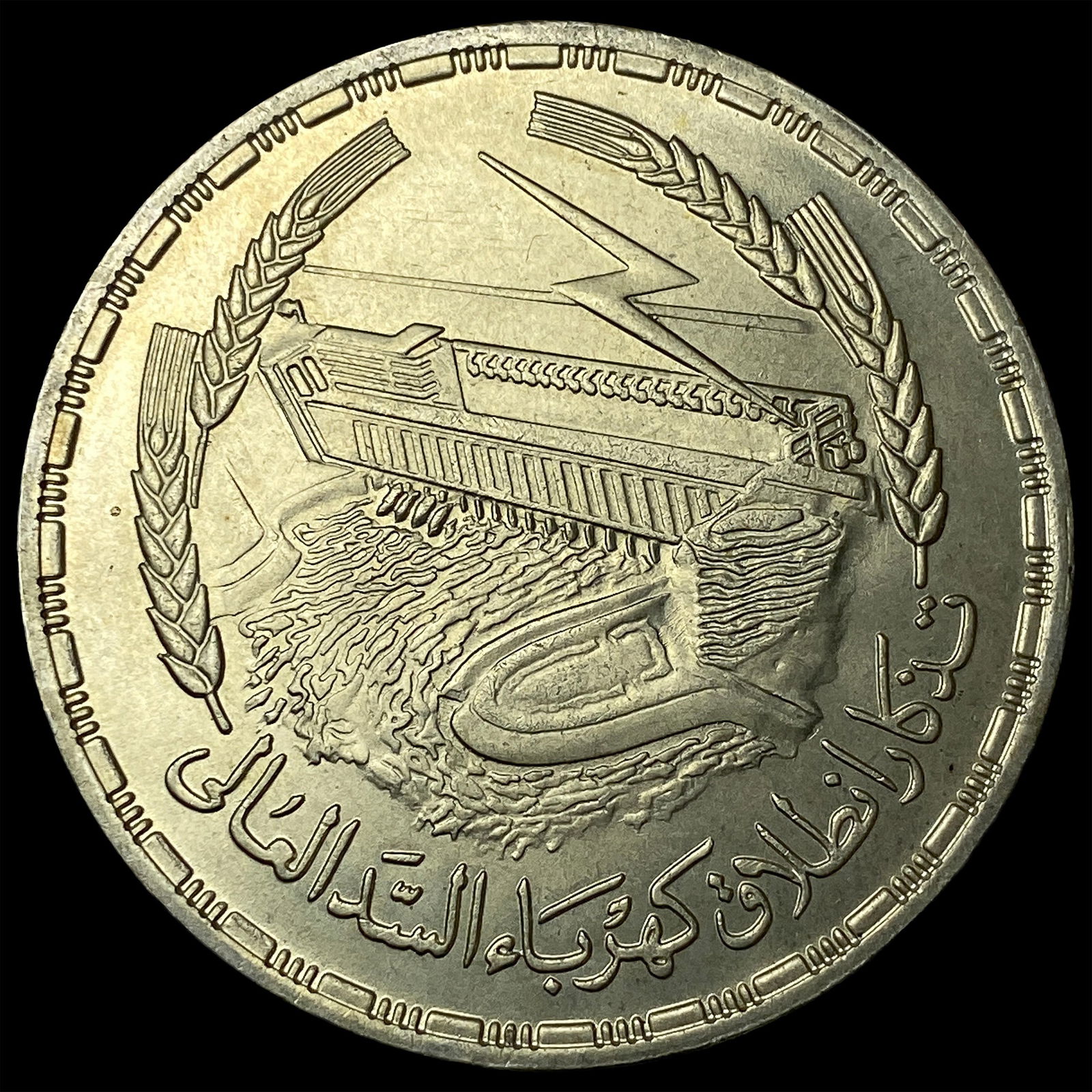 1968 Egypt Silver 1 Pound CHOICE AU: 1968 Egypt Silver 1 Pound CHOICE AU
