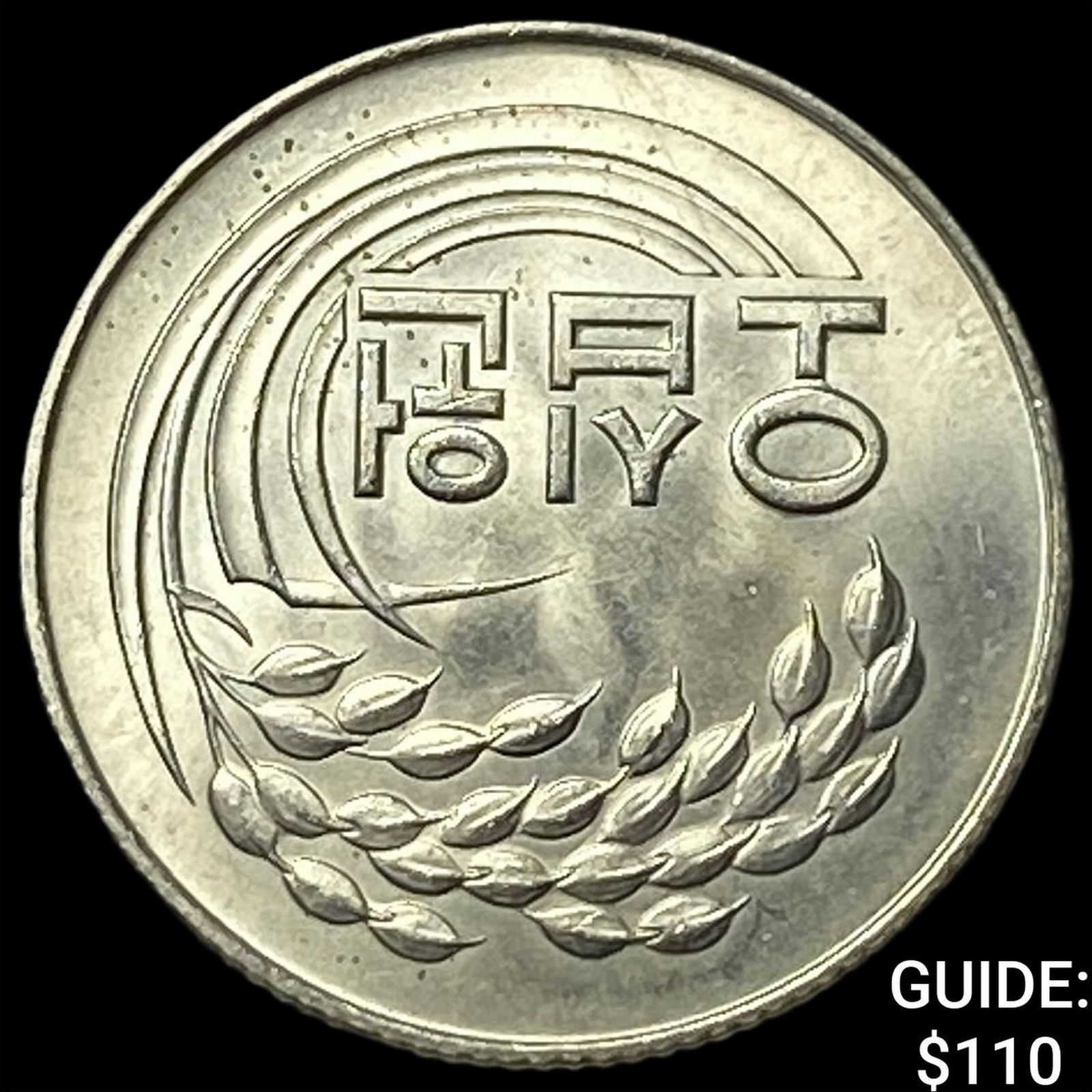 1973 South Korea 50 Won NEARLY UNCIRCULATED: 1973 South Korea 50 Won NEARLY UNCIRCULATED