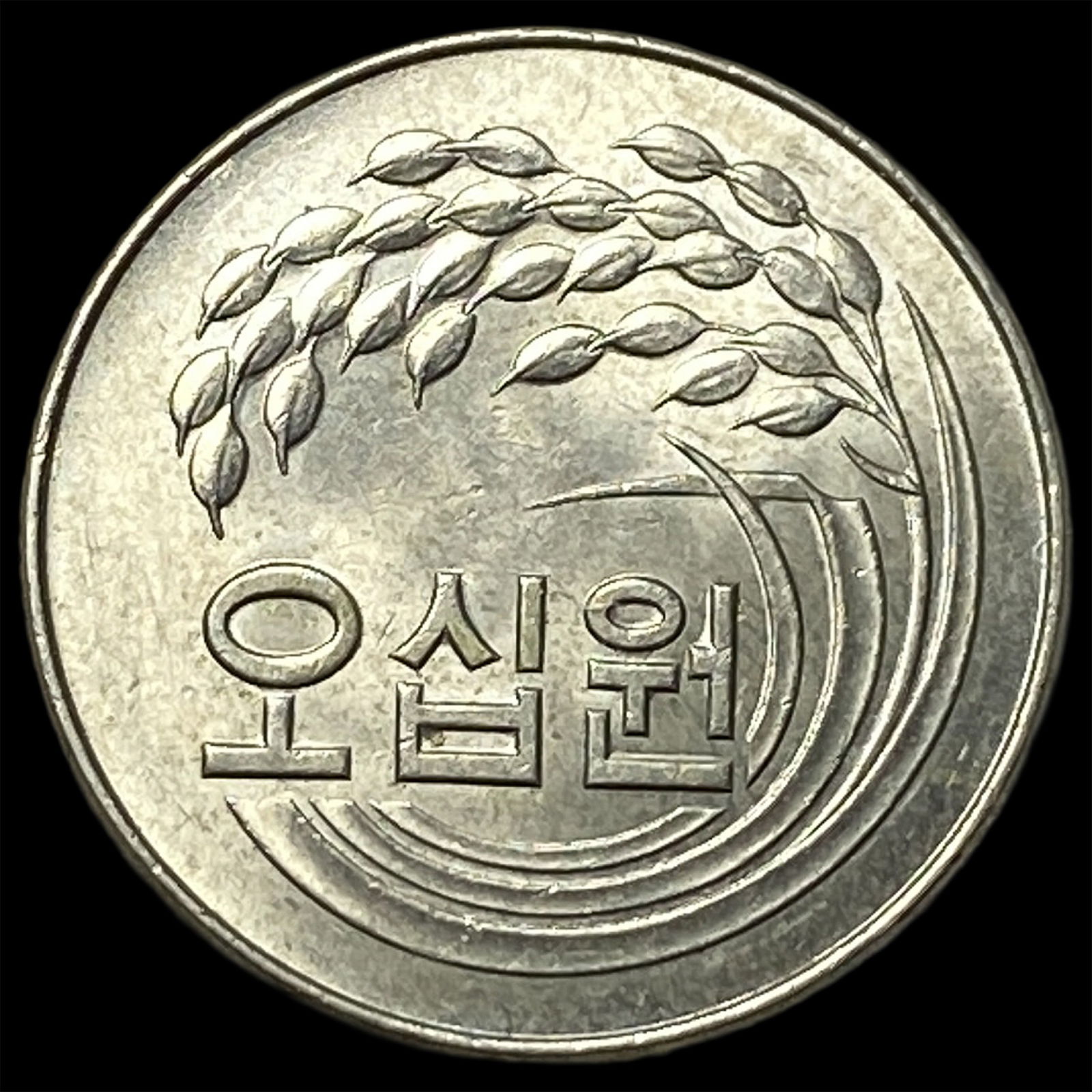 1973 South Korea 50 Won NEARLY UNCIRCULATED: 1973 South Korea 50 Won NEARLY UNCIRCULATED