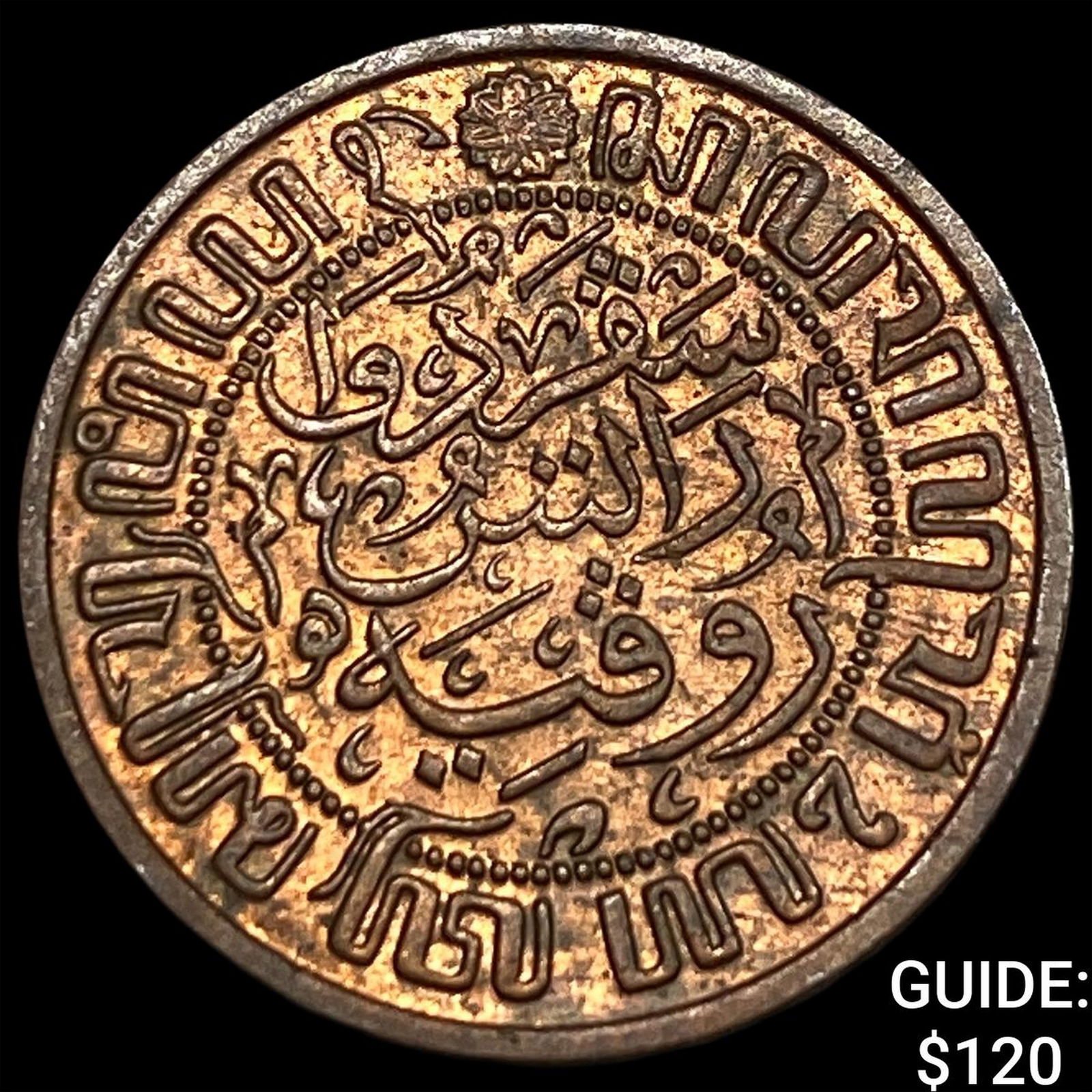 1938 Netherlands-East India 1/2 Cent NEARLY UNCIRCULATED: 1938 Netherlands-East India 1/2 Cent NEARLY UNCIRCULATED