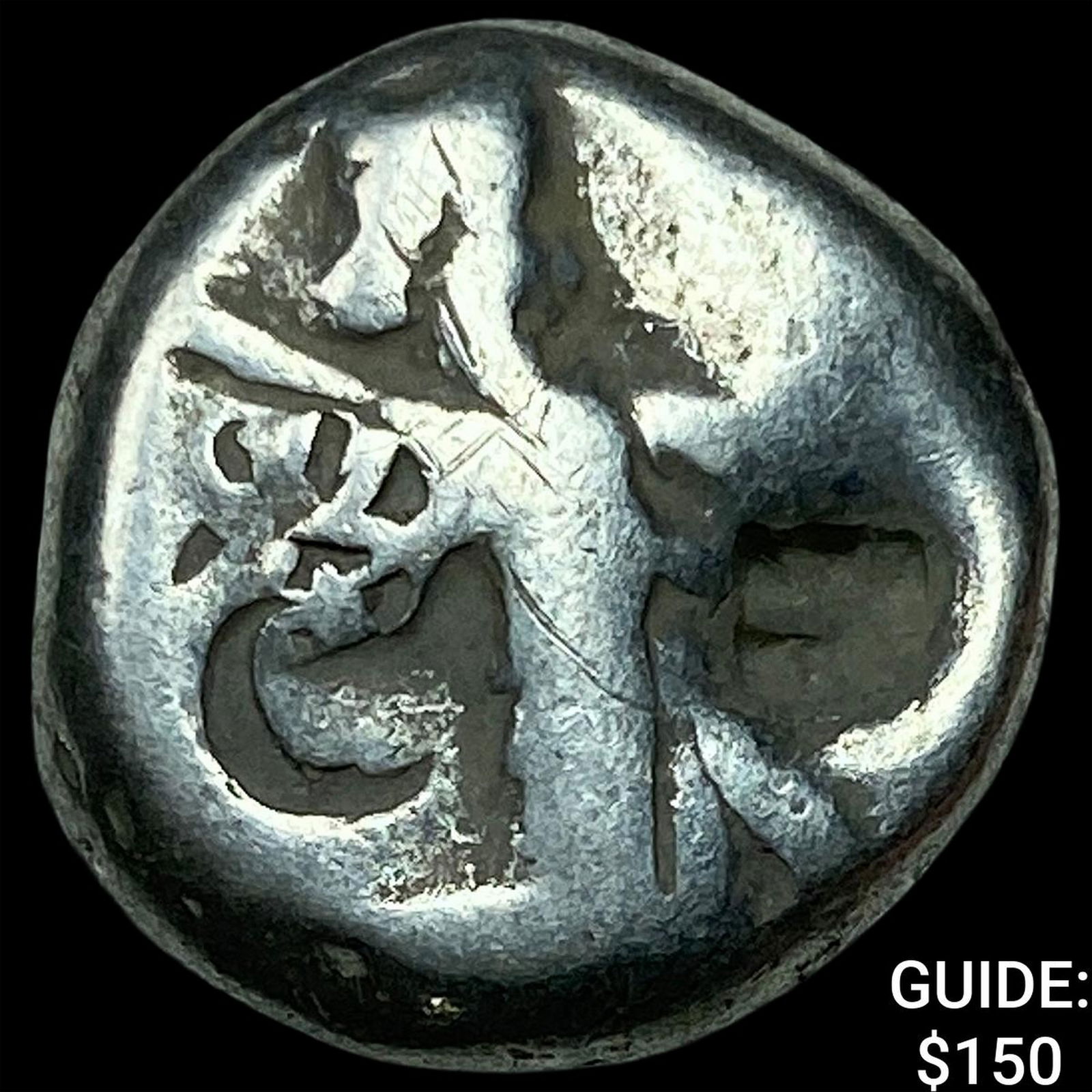 Achaemenid Empire 5-4th Centuries BC Silver Siglos NEARLY UNCIRCULATED: Achaemenid Empire 5-4th Centuries BC Silver Siglos NEARLY UNCIRCULATED