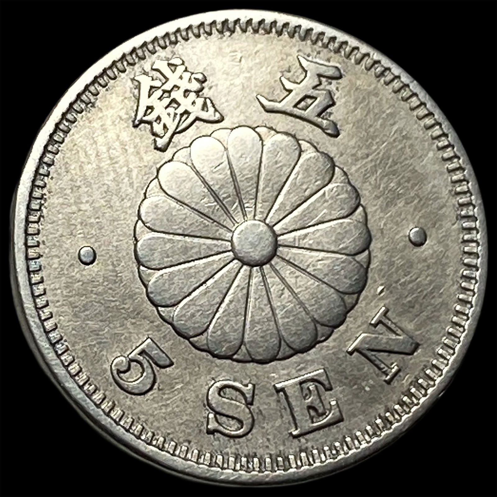 1889 Japan Silver 5 Sen CLOSELY UNCIRCULATED: 1889 Japan Silver 5 Sen CLOSELY UNCIRCULATED