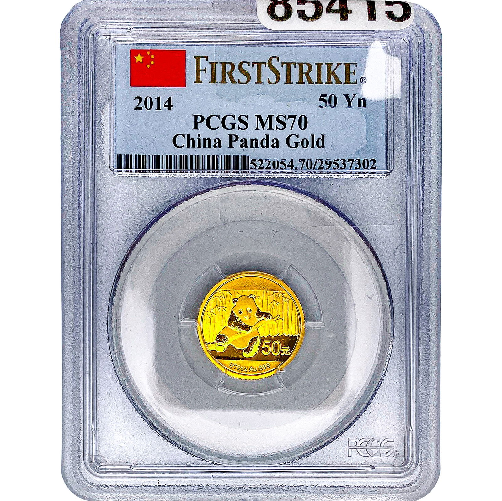 2014 50 Yn China Panda Gold 1/10oz PCGS MS70: 2014 50 Yn China Panda Gold 1/10oz PCGS MS70