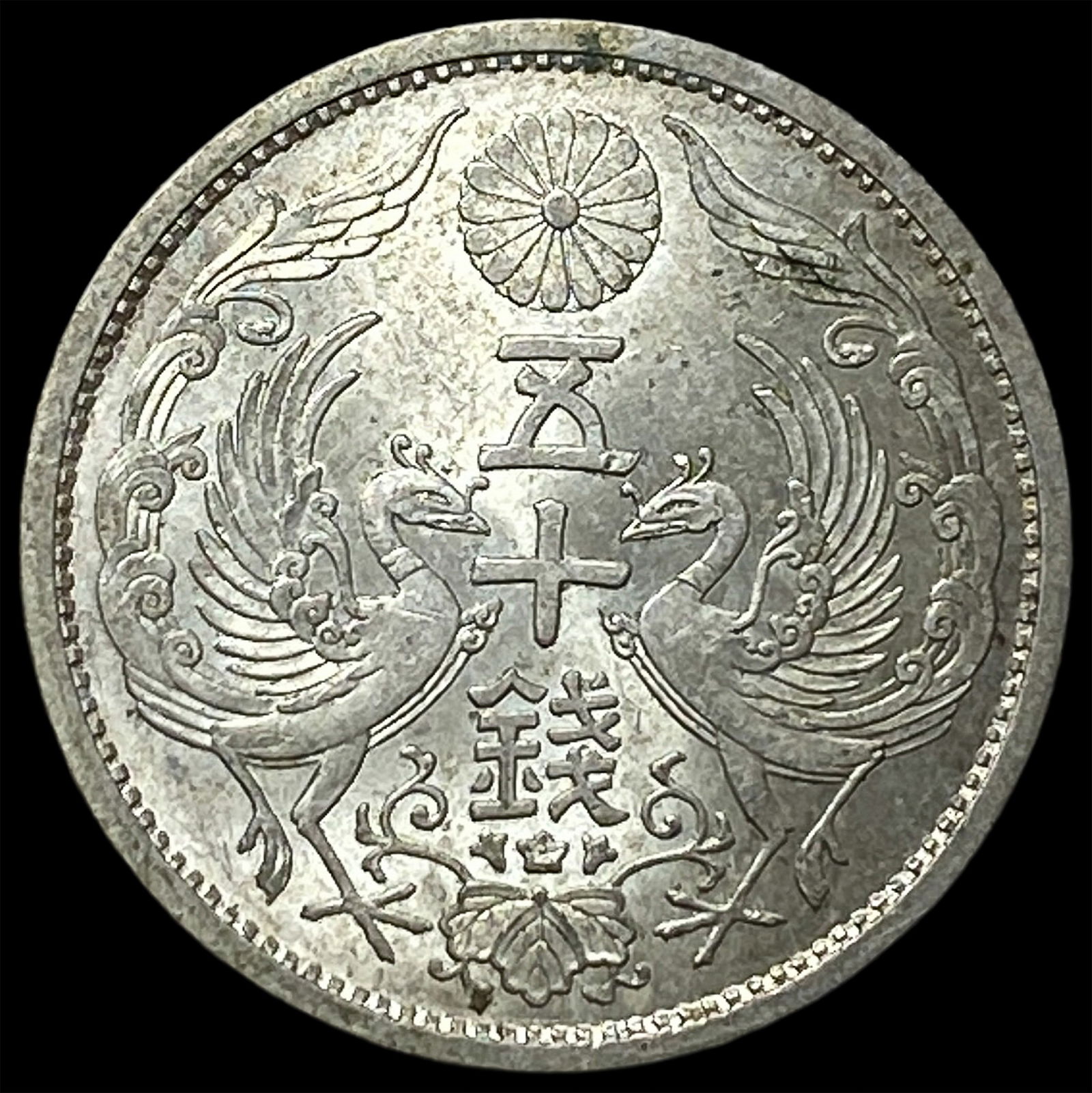 1933 Japan Silver 50 Sen CLOSELY UNCIRCULATED: 1933 Japan Silver 50 Sen CLOSELY UNCIRCULATED