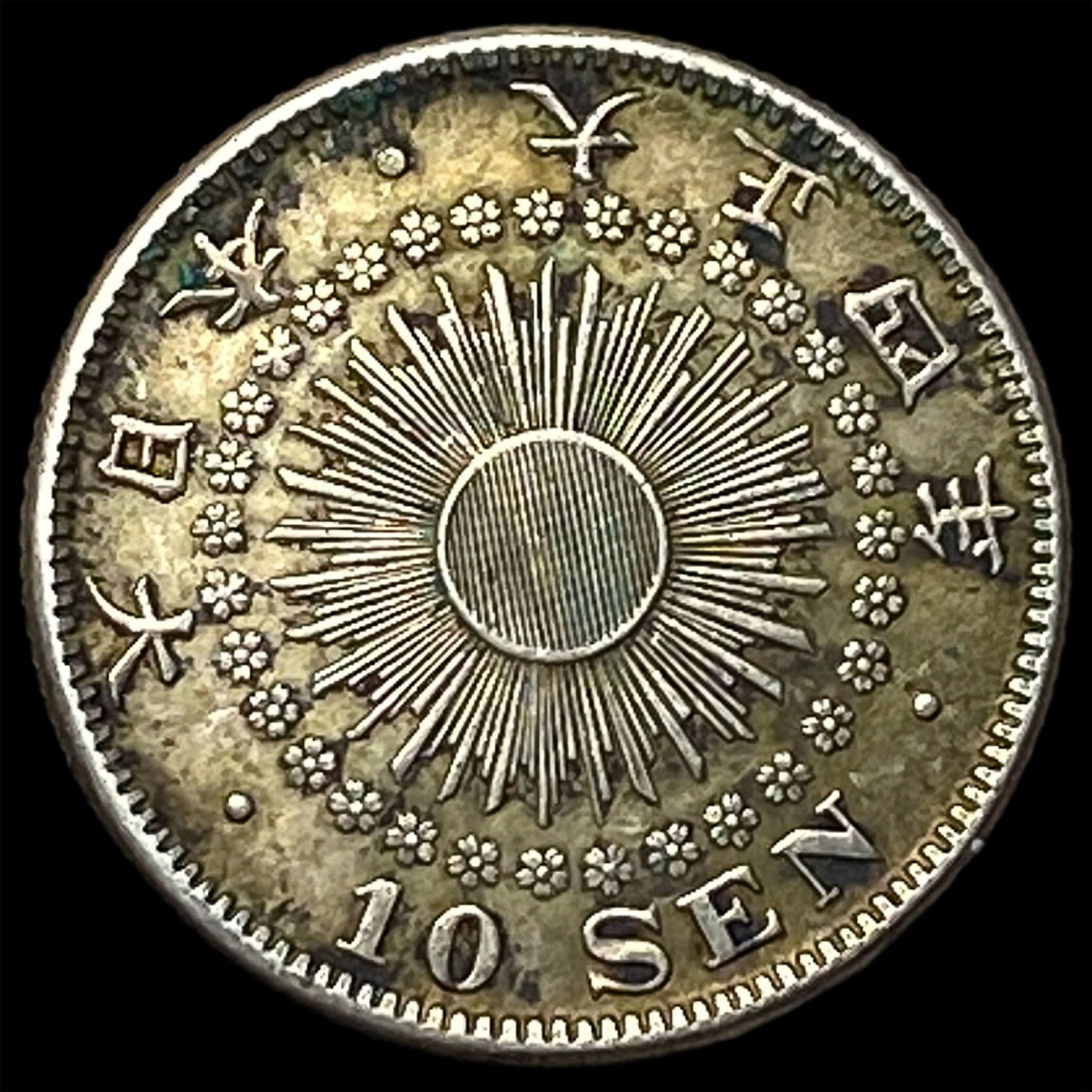 1915 Japan Silver 10 Sen CLOSELY UNCIRCULATED: 1915 Japan Silver 10 Sen CLOSELY UNCIRCULATED