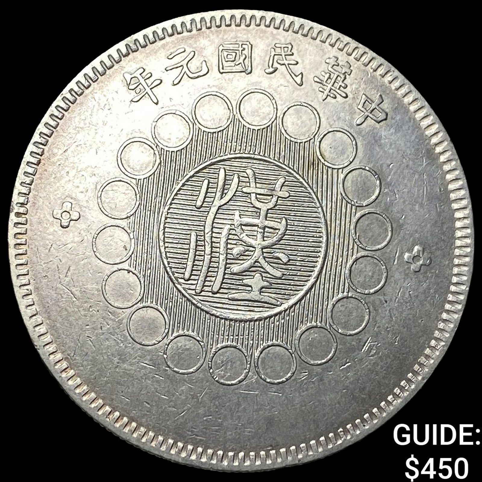 1912 China, Sichuan Silver 1 Dollar UNCIRCULATED: 1912 China, Sichuan Silver 1 Dollar UNCIRCULATED