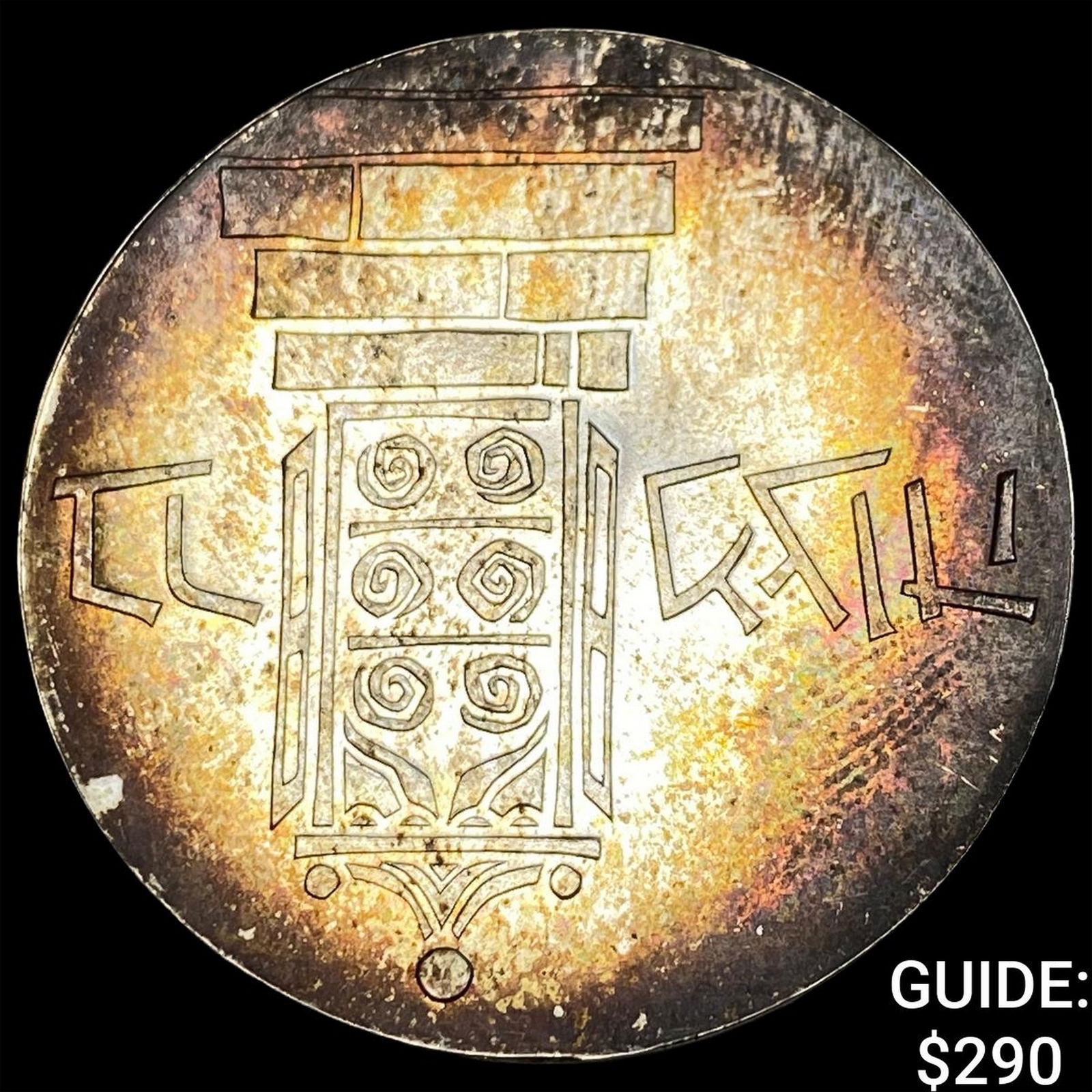 1961 Israel Silver 5 Lirot CHOICE PROOF: 1961 Israel Silver 5 Lirot CHOICE PROOF