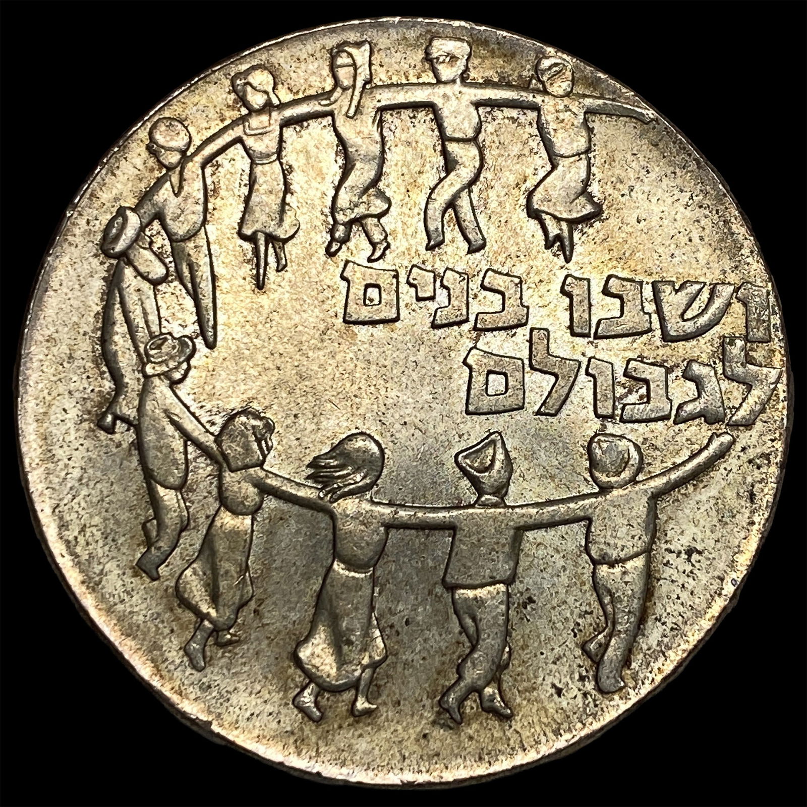 1959 Israel Silver 5 Lirot CHOICE AU: 1959 Israel Silver 5 Lirot CHOICE AU