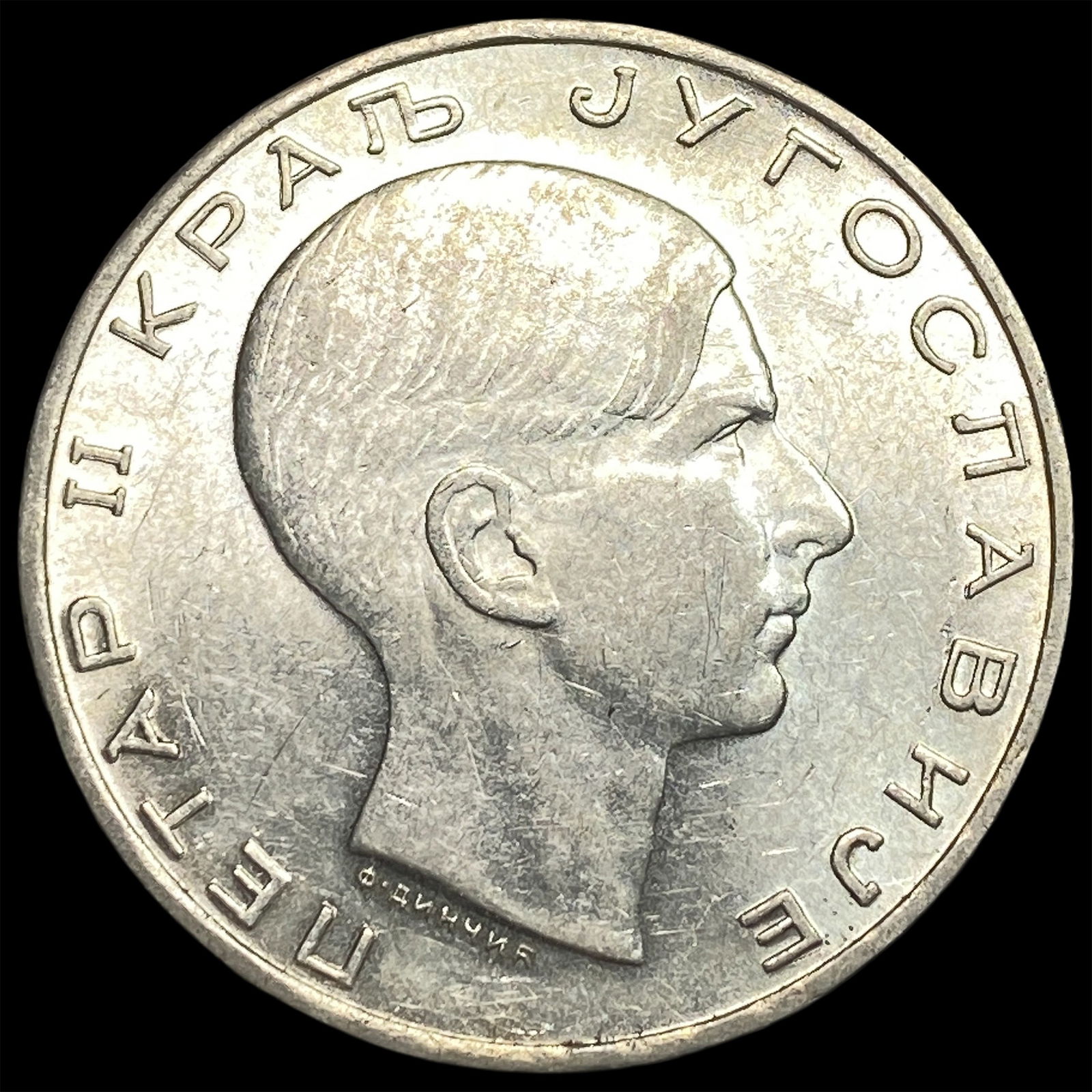 1938 Yugoslavia Silver 5 Dinars CHOICE AU: 1938 Yugoslavia Silver 5 Dinars CHOICE AU