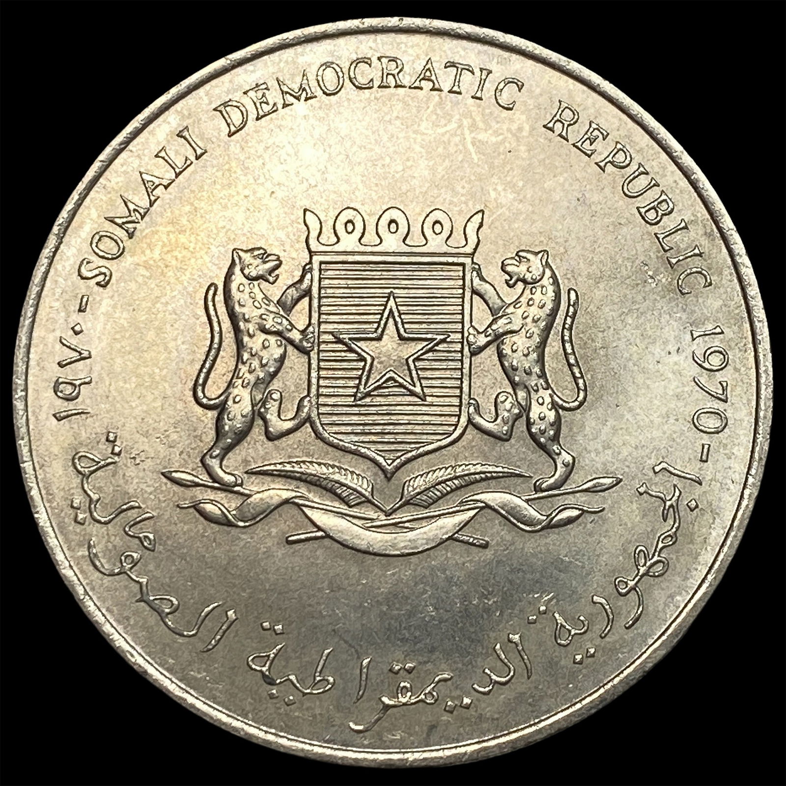 1970 Somalia Nickel Crown GEM BU: 1970 Somalia Nickel Crown GEM BU