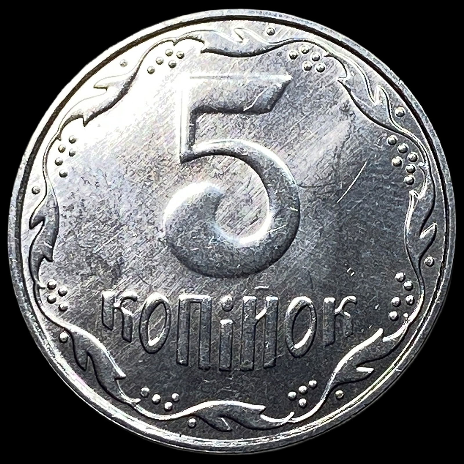 2007 Ukraine Zinc 5 Kopneki GEM BU: 2007 Ukraine Zinc 5 Kopneki GEM BU