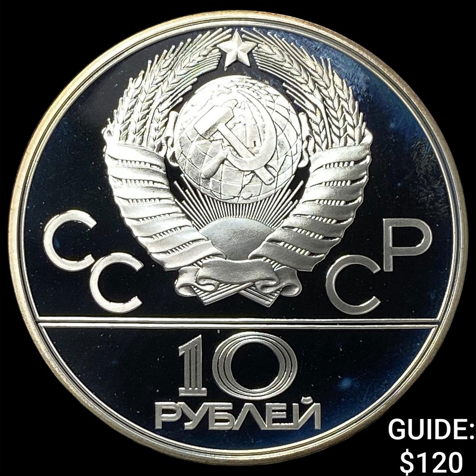 1979 Russia SIlver 10 Roubles GEM PROOF: 1979 Russia SIlver 10 Roubles GEM PROOF