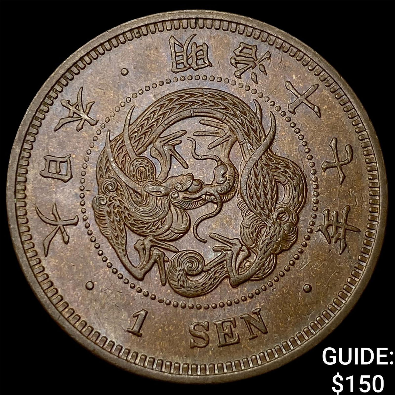 1884 Japan Copper 1 Sen HIGH GRADE: 1884 Japan Copper 1 Sen HIGH GRADE