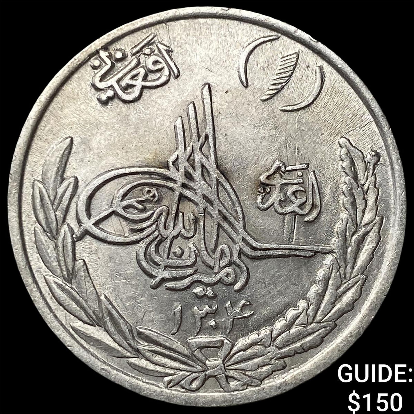 1925 Afghanstistan Silver 1 Afghani CLOSELY UNCIRCULATED: 1925 Afghanstistan Silver 1 Afghani CLOSELY UNCIRCULATED