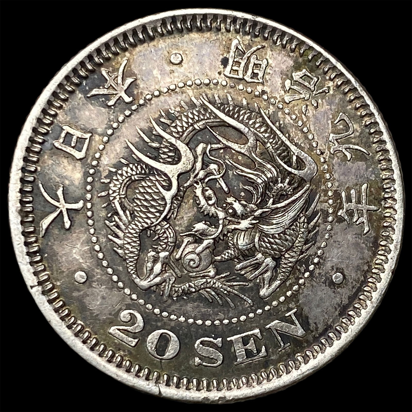 1876 Japan 20 Sen CLOSELY UNCIRCULATED: 1876 Japan 20 Sen CLOSELY UNCIRCULATED
