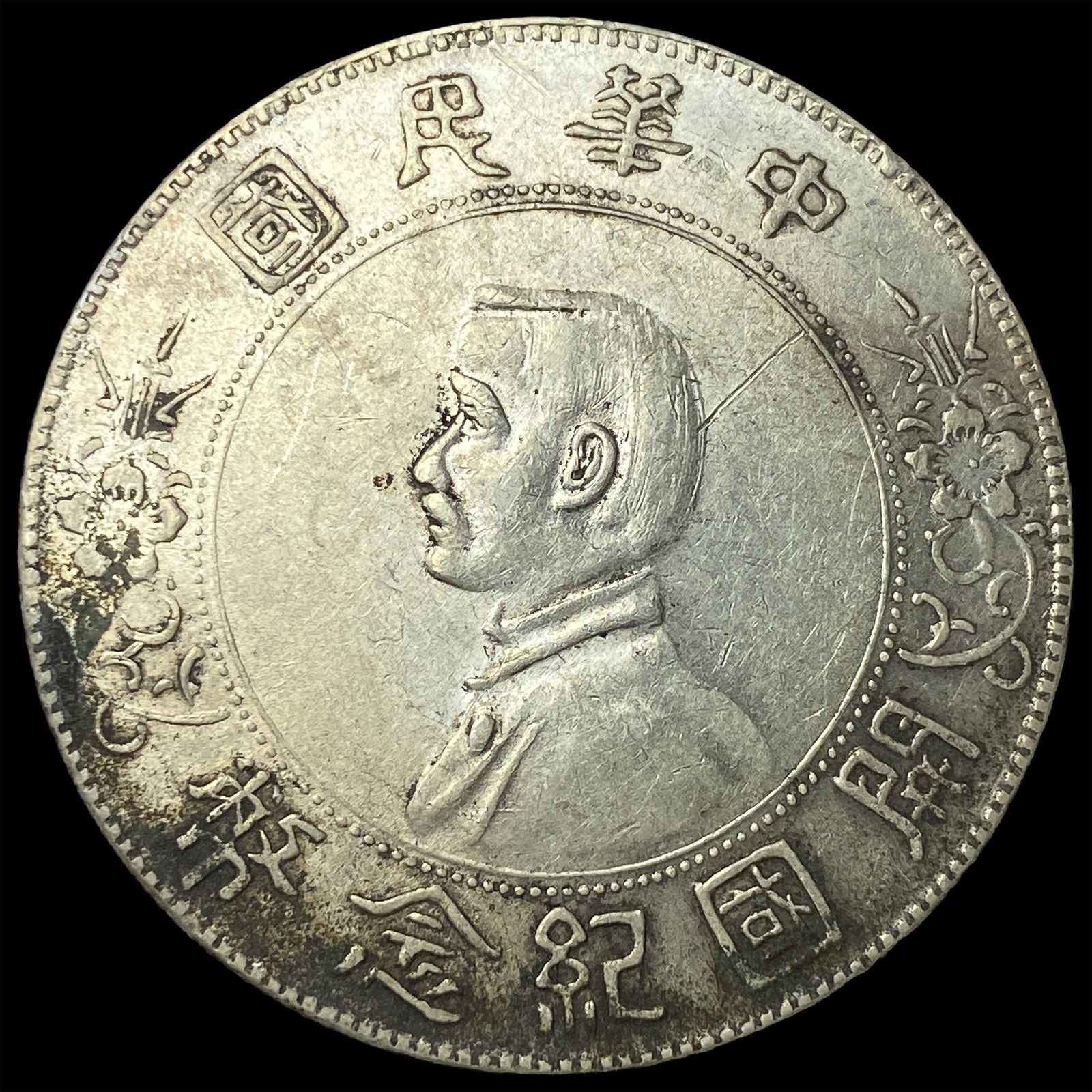 China 1912 Silver Dollar "Memento Birth of Republic" CLOSELY UNCIRCULATED: China 1912 Silver Dollar "Memento Birth of Republic" CLOSELY UNCIRCULATED
