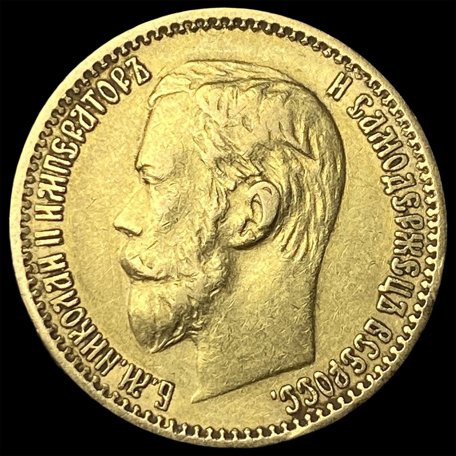1898 Gold 5 Roubles Russia CLOSELY UNCIRCULATED (1 of 2)